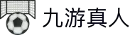 九游真人(中国大陆)集团官方网站